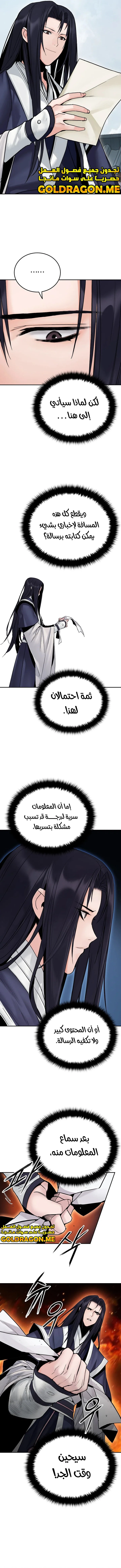 صفحة 2 — Dark and Light Martial Emperor الفصل 24