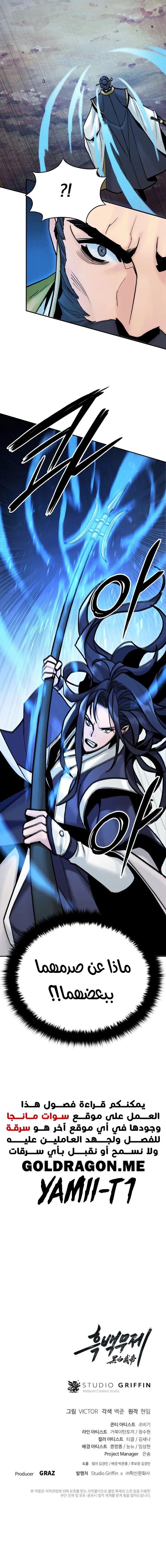 صفحة 14 — Dark and Light Martial Emperor الفصل 24