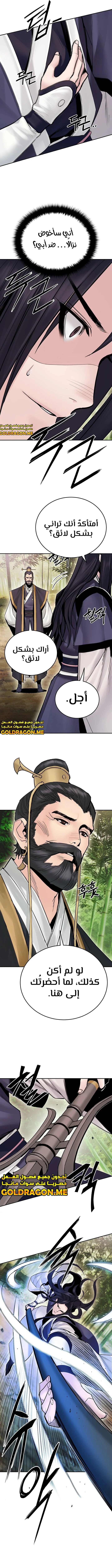 صفحة 5 — Dark and Light Martial Emperor الفصل 24