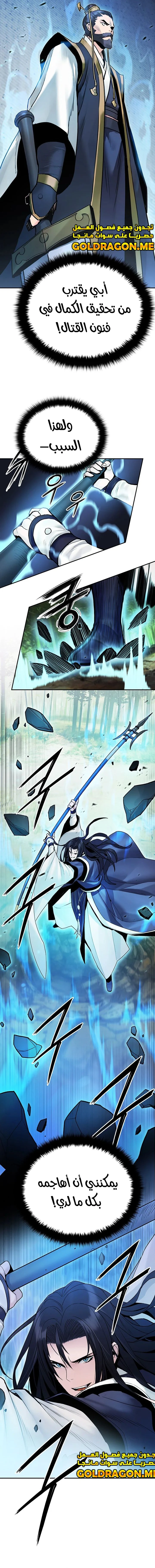 صفحة 5 — Dark and Light Martial Emperor الفصل 25