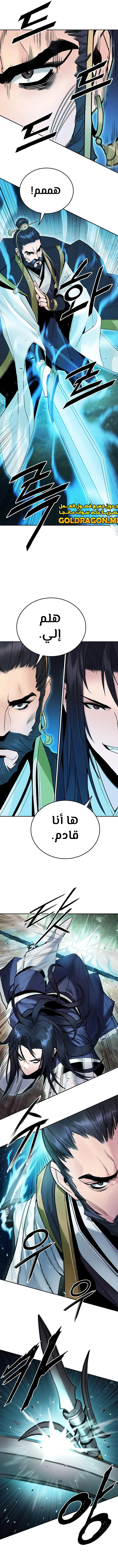 صفحة 6 — Dark and Light Martial Emperor الفصل 25