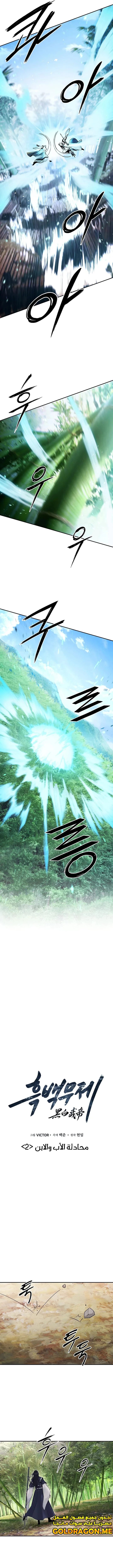 صفحة 7 — Dark and Light Martial Emperor الفصل 25