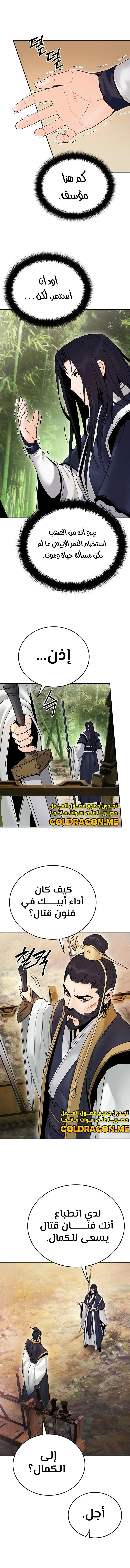 صفحة 8 — Dark and Light Martial Emperor الفصل 25