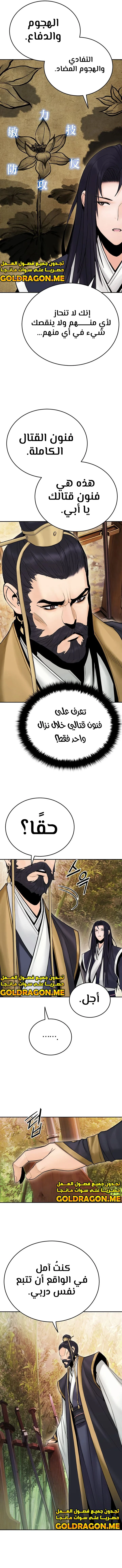صفحة 9 — Dark and Light Martial Emperor الفصل 25