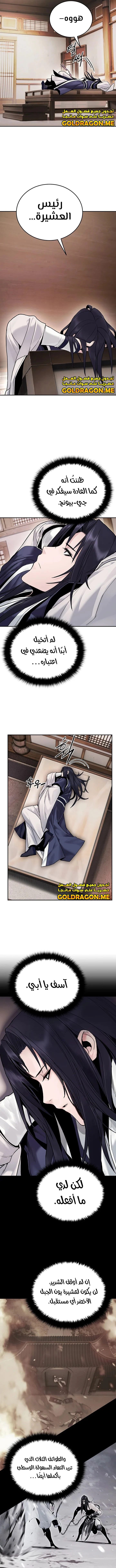 صفحة 14 — Dark and Light Martial Emperor الفصل 25