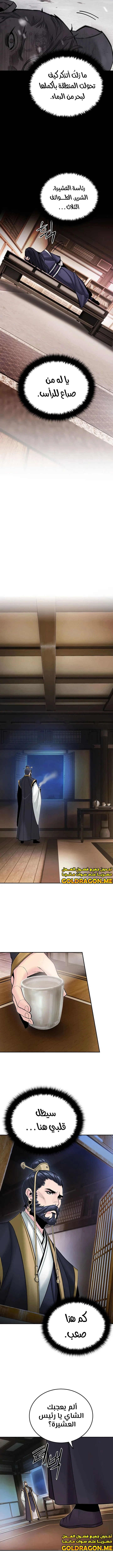 صفحة 15 — Dark and Light Martial Emperor الفصل 25