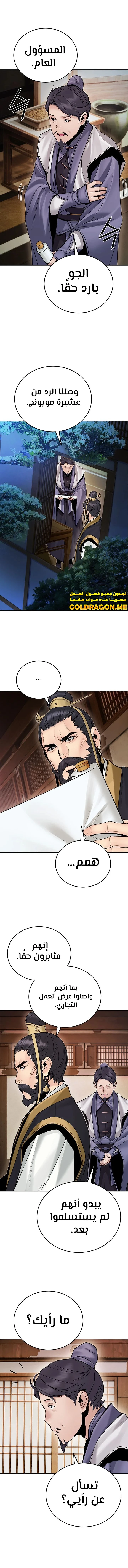 صفحة 16 — Dark and Light Martial Emperor الفصل 25