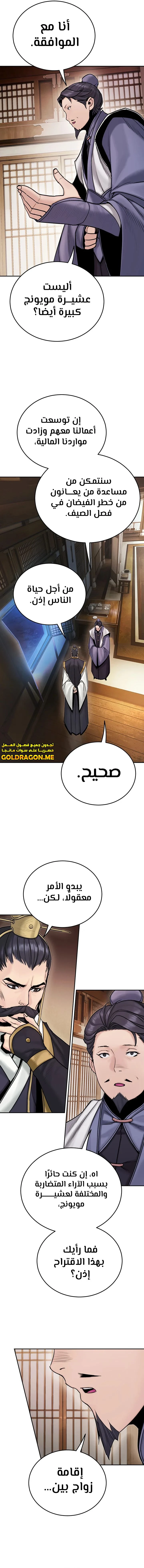 صفحة 17 — Dark and Light Martial Emperor الفصل 25