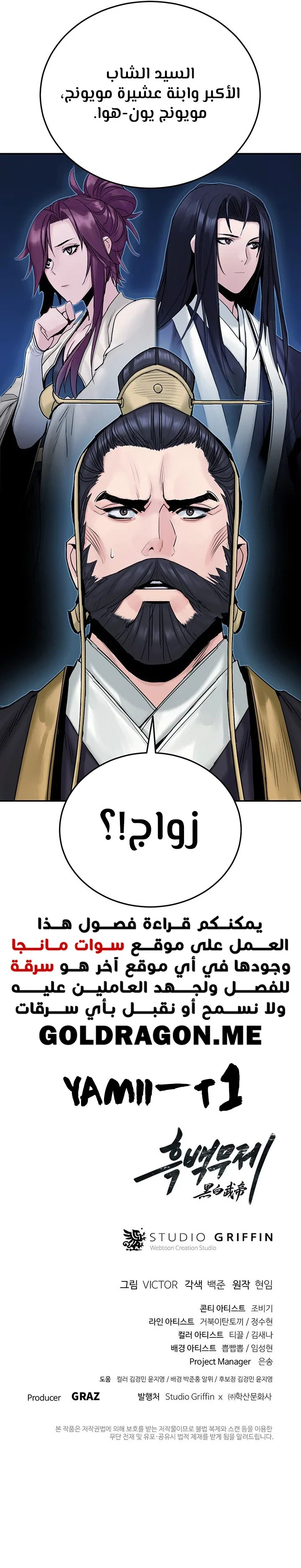 صفحة 18 — Dark and Light Martial Emperor الفصل 25