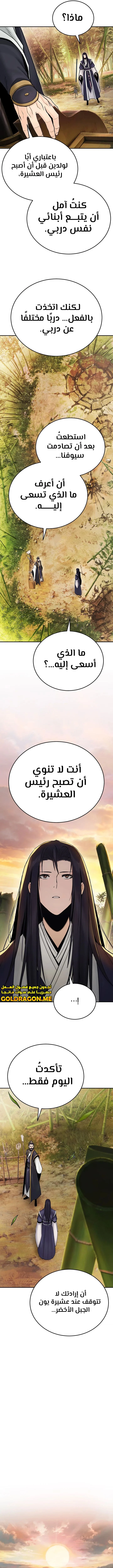 صفحة 10 — Dark and Light Martial Emperor الفصل 25