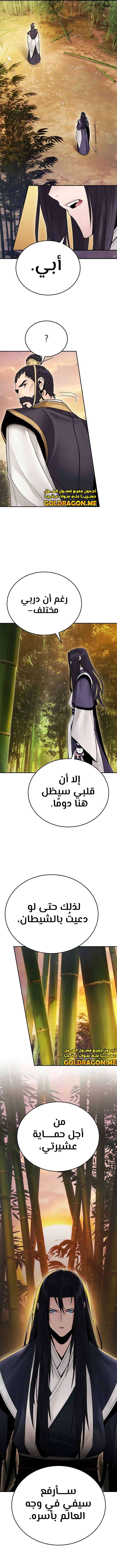 صفحة 12 — Dark and Light Martial Emperor الفصل 25