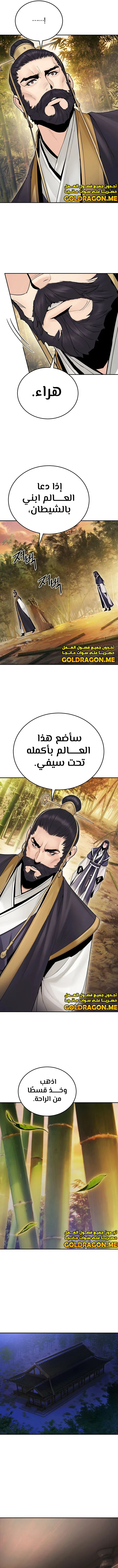 صفحة 13 — Dark and Light Martial Emperor الفصل 25