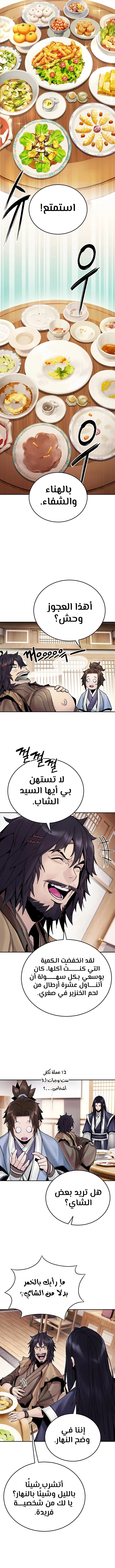 صفحة 4 — Dark and Light Martial Emperor الفصل 26