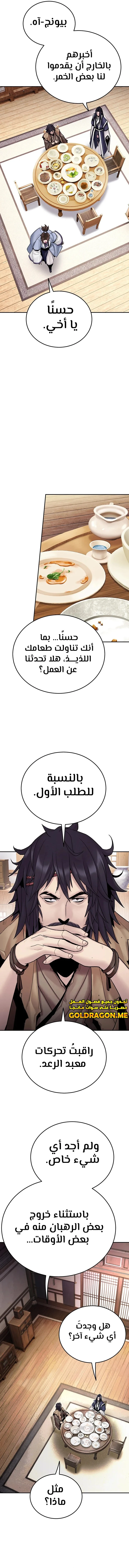 صفحة 5 — Dark and Light Martial Emperor الفصل 26