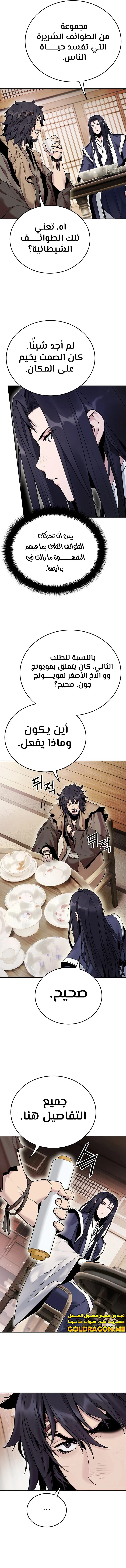 صفحة 6 — Dark and Light Martial Emperor الفصل 26