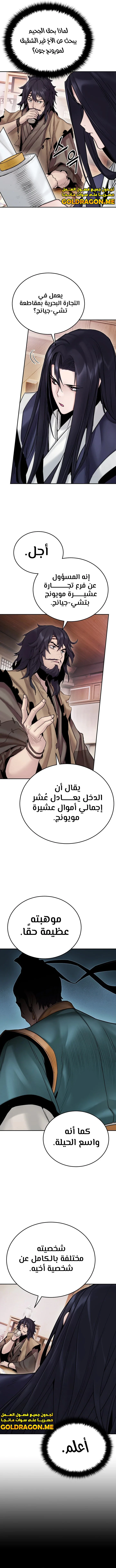 صفحة 7 — Dark and Light Martial Emperor الفصل 26