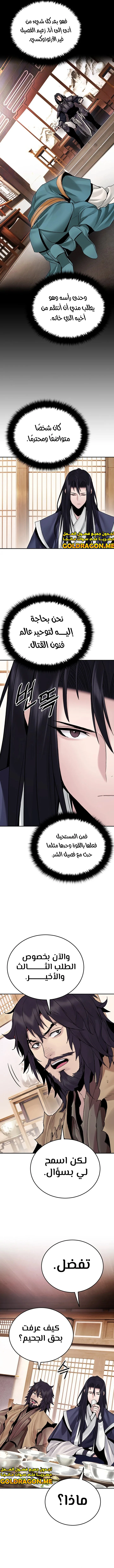 صفحة 8 — Dark and Light Martial Emperor الفصل 26