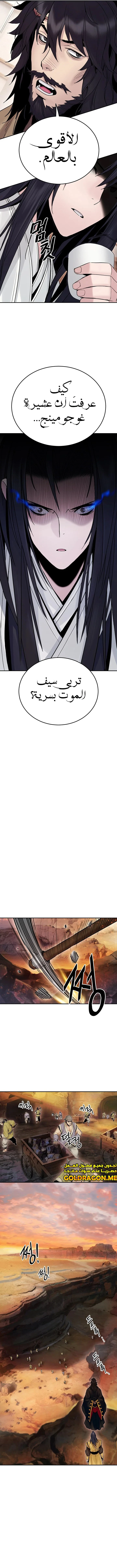 صفحة 9 — Dark and Light Martial Emperor الفصل 26
