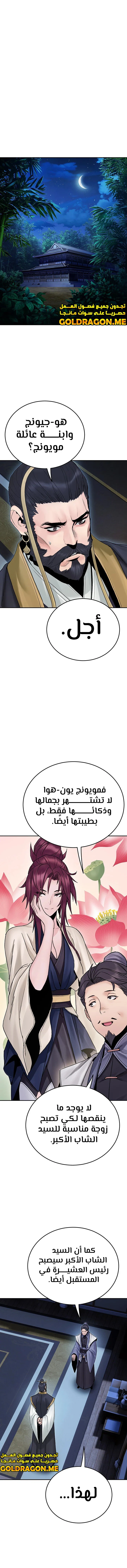 صفحة 1 — Dark and Light Martial Emperor الفصل 26