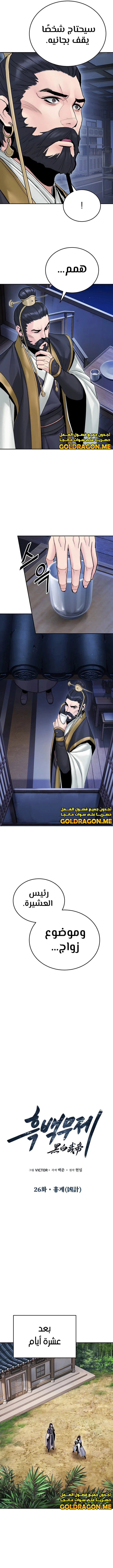 صفحة 2 — Dark and Light Martial Emperor الفصل 26