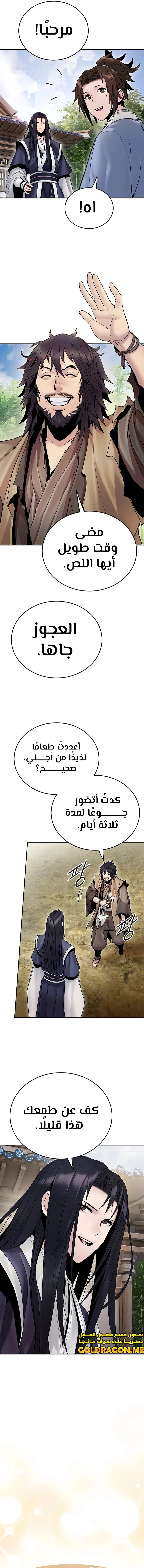 صفحة 3 — Dark and Light Martial Emperor الفصل 26