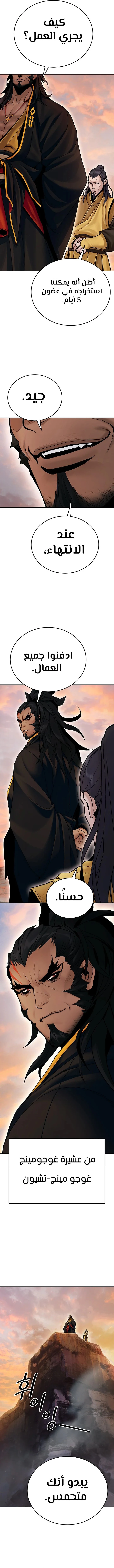 صفحة 10 — Dark and Light Martial Emperor الفصل 26