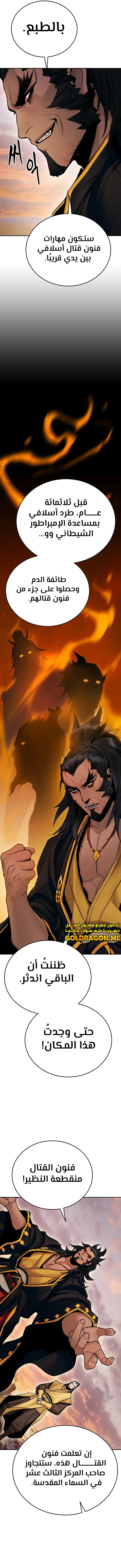 صفحة 11 — Dark and Light Martial Emperor الفصل 26