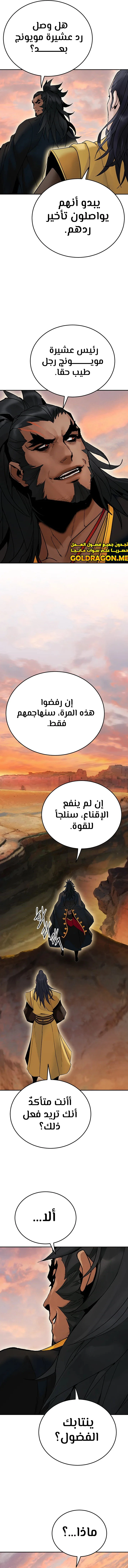 صفحة 12 — Dark and Light Martial Emperor الفصل 26