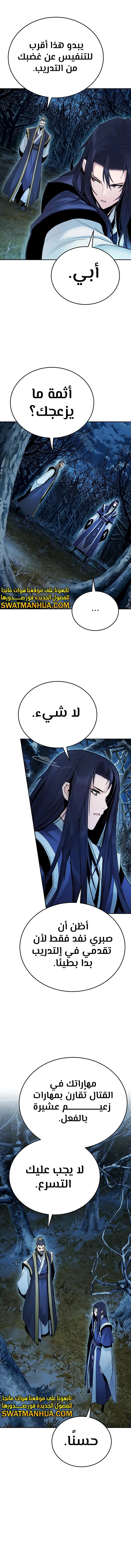صفحة 5 — Dark and Light Martial Emperor الفصل 27