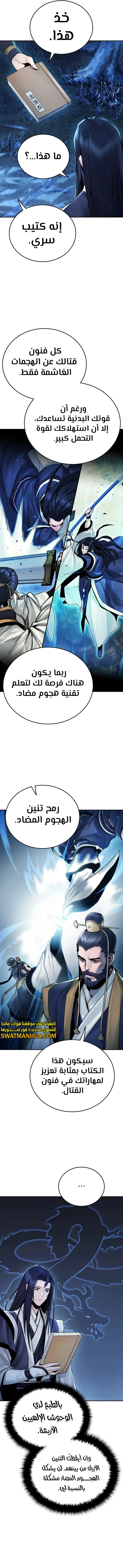 صفحة 6 — Dark and Light Martial Emperor الفصل 27