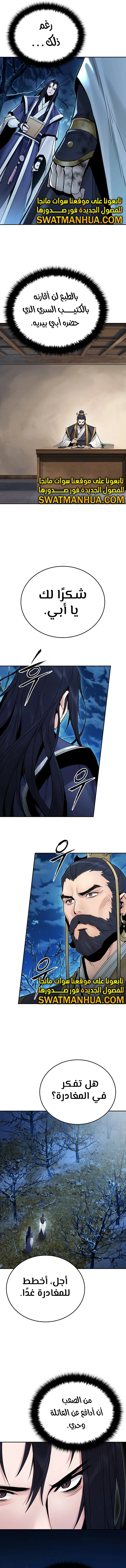 صفحة 7 — Dark and Light Martial Emperor الفصل 27