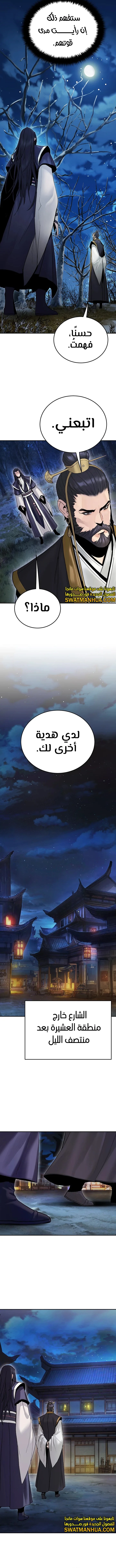 صفحة 8 — Dark and Light Martial Emperor الفصل 27