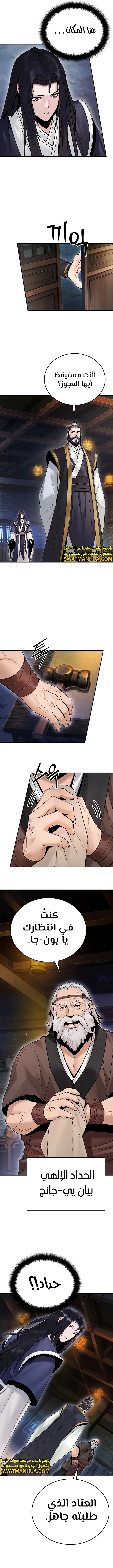 صفحة 9 — Dark and Light Martial Emperor الفصل 27