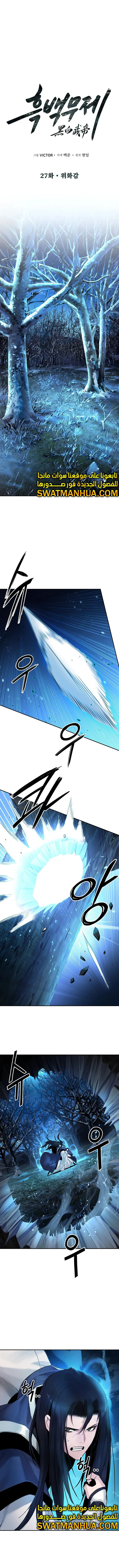 صفحة 1 — Dark and Light Martial Emperor الفصل 27