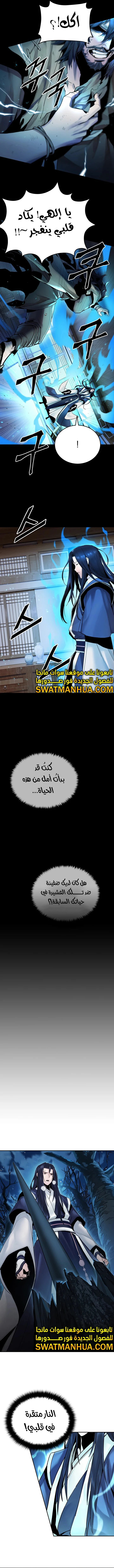 صفحة 3 — Dark and Light Martial Emperor الفصل 27