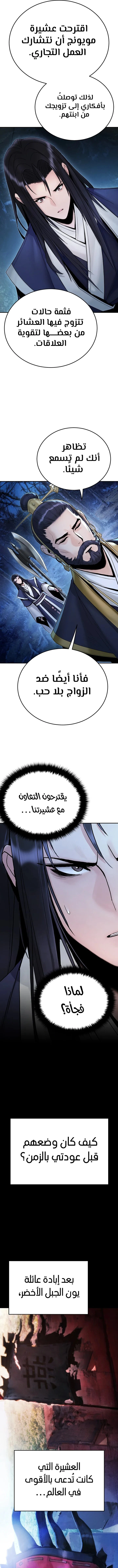 صفحة 14 — Dark and Light Martial Emperor الفصل 27