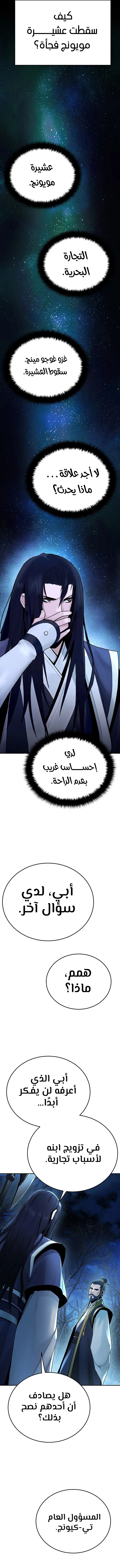 صفحة 16 — Dark and Light Martial Emperor الفصل 27