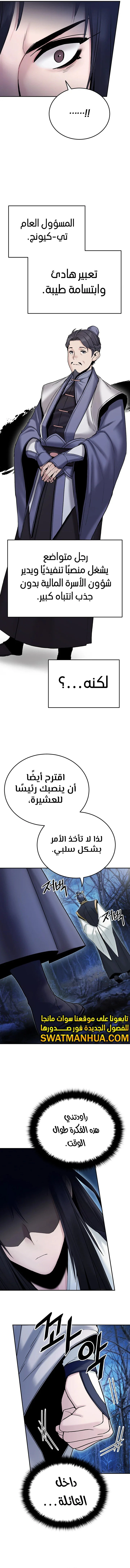 صفحة 17 — Dark and Light Martial Emperor الفصل 27