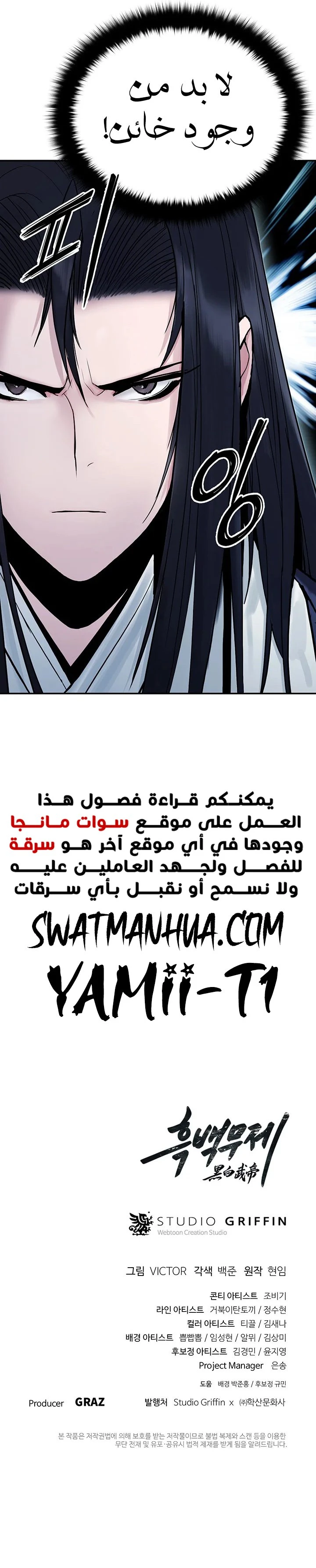 صفحة 18 — Dark and Light Martial Emperor الفصل 27