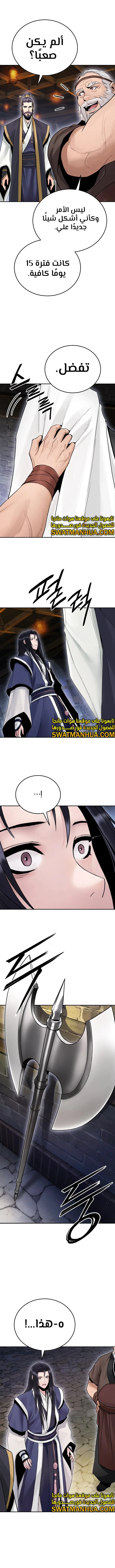 صفحة 10 — Dark and Light Martial Emperor الفصل 27