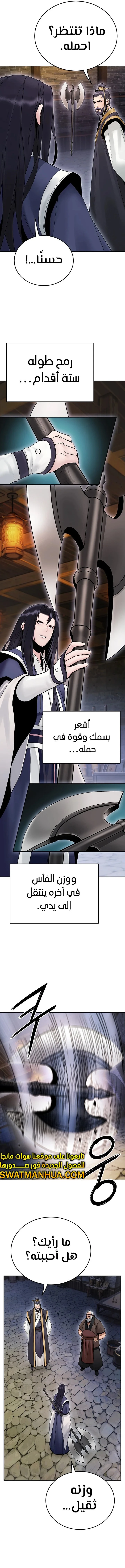 صفحة 11 — Dark and Light Martial Emperor الفصل 27