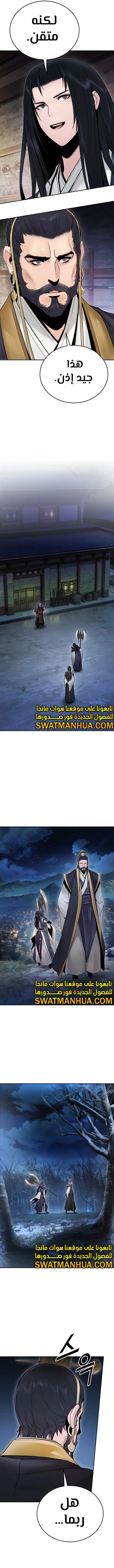 صفحة 12 — Dark and Light Martial Emperor الفصل 27