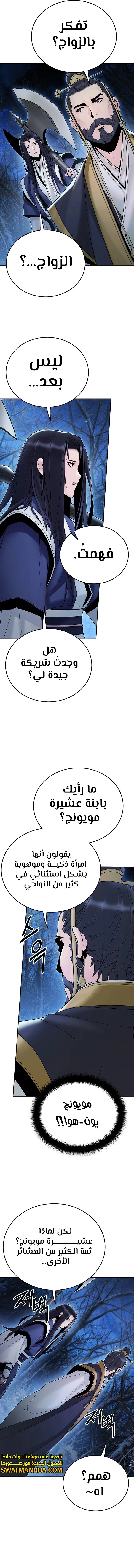 صفحة 13 — Dark and Light Martial Emperor الفصل 27