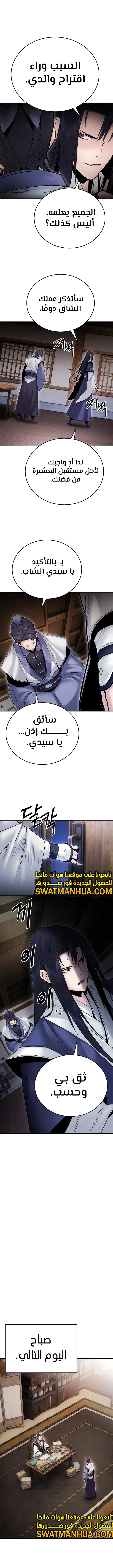 صفحة 6 — Dark and Light Martial Emperor الفصل 28