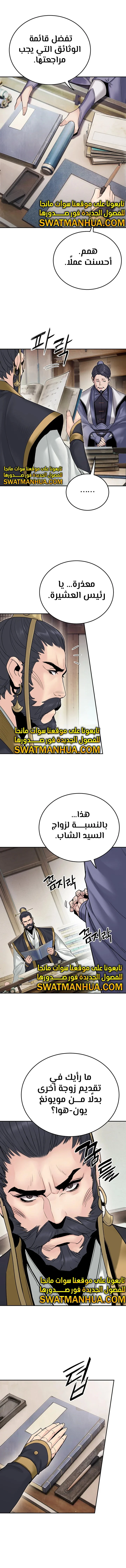 صفحة 7 — Dark and Light Martial Emperor الفصل 28