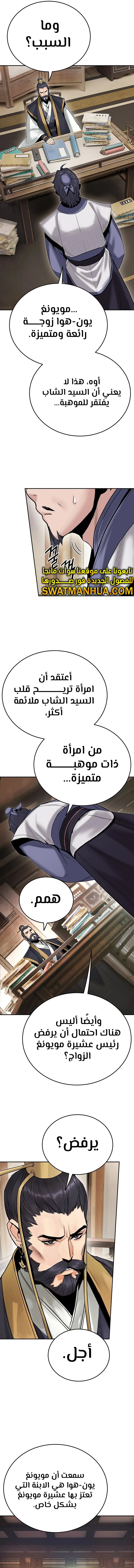 صفحة 8 — Dark and Light Martial Emperor الفصل 28