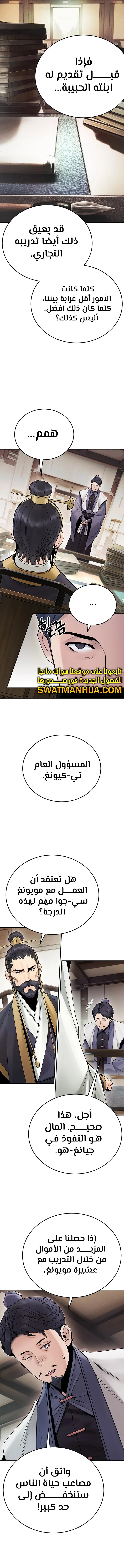 صفحة 9 — Dark and Light Martial Emperor الفصل 28