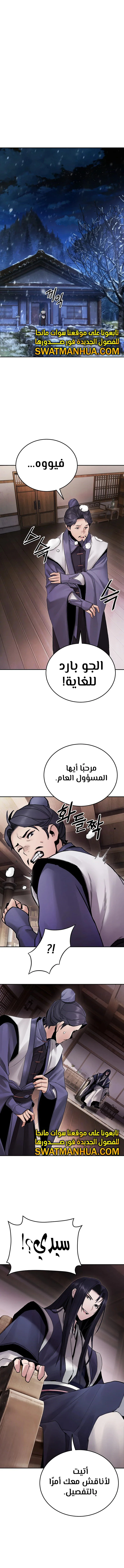 صفحة 1 — Dark and Light Martial Emperor الفصل 28