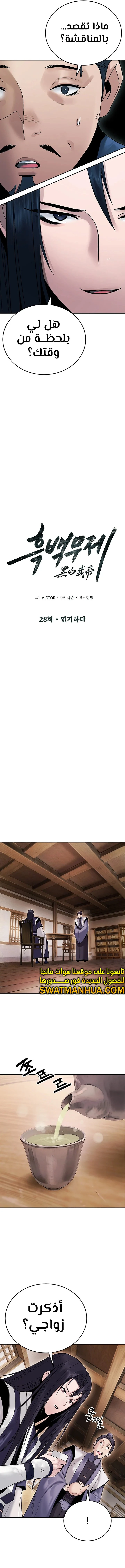 صفحة 2 — Dark and Light Martial Emperor الفصل 28