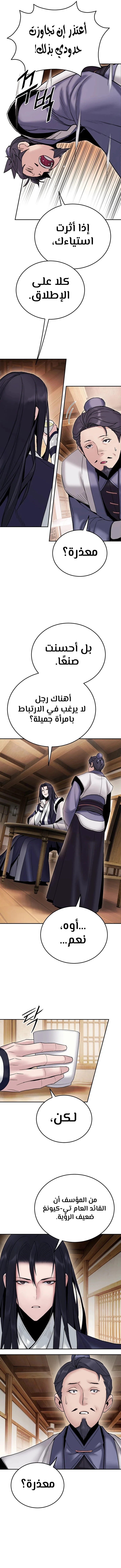 صفحة 3 — Dark and Light Martial Emperor الفصل 28